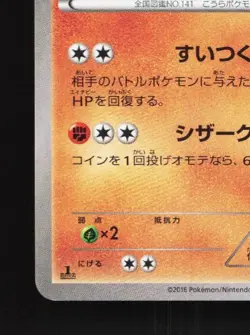 Kabutops 034/078 1st ED LP Awakening Psychic King Japanese Pokemon Card TCG - Image 2