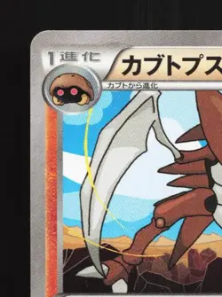 Kabutops 034/078 1st ED LP Awakening Psychic King Japanese Pokemon Card TCG - Image 4