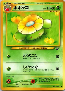 Skiploom Gold, Silver, to a New World... NM Pokemon TCG JP - Image 1