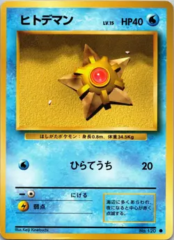 Staryu Expansion Pack MP Pokemon TCG JP - Image 1