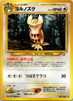 Noctowl Gold, Silver, to a New World... NM Pokemon TCG JP - Image 1