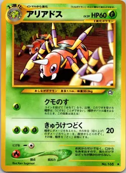 Ariados Gold, Silver, to a New World... NM Pokemon TCG JP - Image 1
