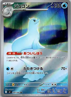 Dewgong 084/080 Art Rare Inferno X Pokemon Japanese Near Mint - Image 1
