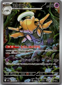 Shedinja 072/063 Art Rare Mega Symphonia Pokemon Japanese Near Mint - Image 1