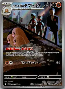Team Rocket's Dugtrio 206/193 holo Art Rare MEGA Dream ex Pokemon Japanese NM - Image 1
