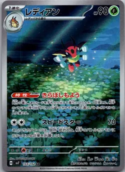 Ledian 103/102 Art Rare Stellar Miracle Pokemon Japanese Near Mint - Image 1