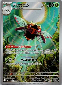 Ninjask 065/063 Art Rare Mega Symphonia Pokemon Japanese Near Mint - Image 1
