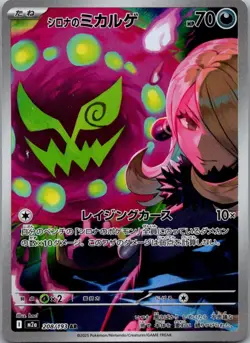 Cynthia's Spiritomb 208/193 holo Art Rare MEGA Dream ex Pokemon Japanese NM - Image 1