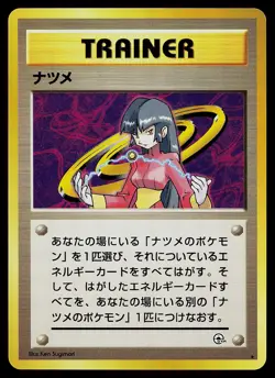 Pokemon Card - Sabrina Challenge from the Darkness Rare Japanese - Image 1
