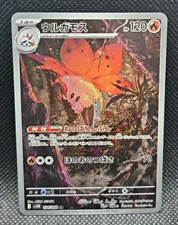 Volcarona AR 104/086 Black Bolt sv11B Pokemon Card Japanese Near Mint - Image 1