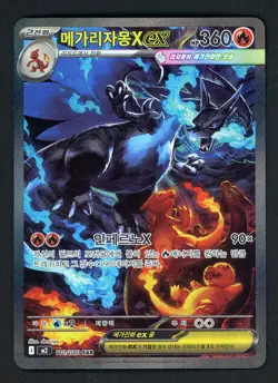 2025 Pokemon Korean M2 Special Art Rare #110 Mega Charizard X ex - Image 1