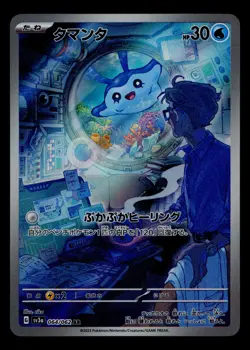 Mantyke 064/062 SV3a: Raging Surf Japanese Art Rare Pokemon TCG - Image 1
