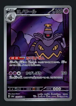 Dusknoir 070/064 SV6a: Night Wanderer Art Rare Pokemon TCG - Image 1