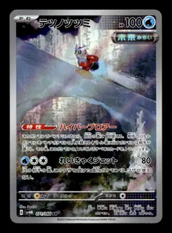 Iron Bundle 071/066 SV4M: Future Flash Japanese Art Rare Pokemon TCG - Image 1