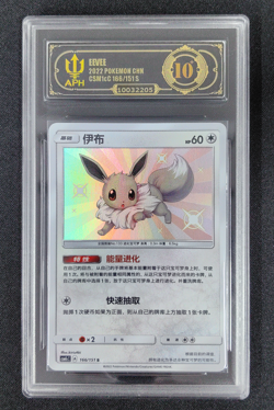 APH 10 2022 Pokemon TCG S-Chinese Baby Shiny Eevee 166/151 Exclusive Sun&Moon - Image 1