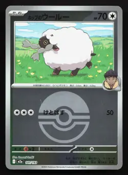 Hop's Wooloo 141/193 MEGA Dream ex LP Reverse Japanese Pokemon Card TCG - Image 1