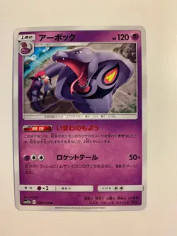 Pokemon Carte / Card Arbok 026/054 sm10b ( Sky Legend ) - Image 1