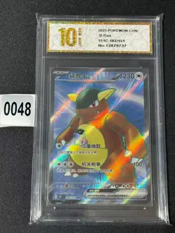 Kangaskhan ex SR 151C-182/151 Pokemon Card Chinese Grade 10 - Image 1