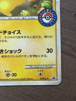 Shopping Pikachu 079/L-P Pokemon center Promo cards 2010 Japanese 598 - Image 5