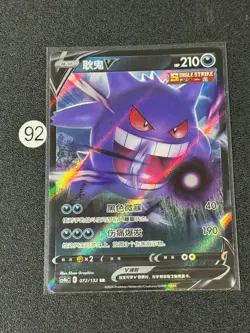 Pokemon Chinese TCG Card Sword & Shield Gengar V CS4bC 072/132 RR Card - Image 1