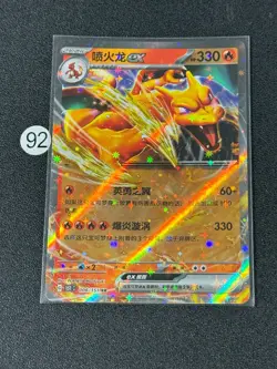 Charizard ex 006/151 RR Double Rare Holo Chinese Pokemon Card - Image 1