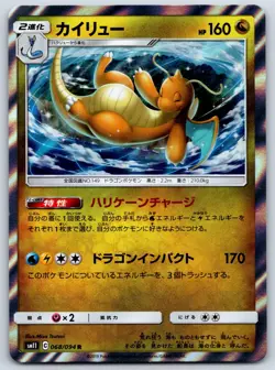 Dragonite (Holo Rare) SM11: Miracle Twin 068/094 Pokemon Card NM - Image 1