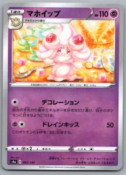 Alcremie - Reverse Holo - S4a: Shiny Star V 082/190 Pokemon Card NM - Image 1