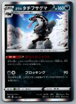 Galarian Obstagoon - Holo - S8b: VMAX Climax 106/184 Pokemon Card NM - Image 1