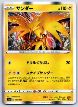 Zapdos (Holo Rare) S8b VMAX Climax 050/184 R Pokemon Card NM - Image 1