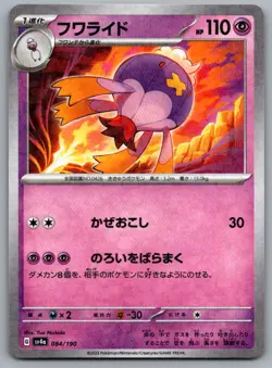Drifblim - Reverse Holo - SV4a: Shiny Treasure ex 084/190 Pokemon Card NM - Image 1