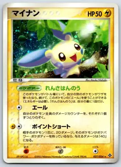 Minun (Holo Rare) Rulers of the Heavens 027/054 Pokemon Card NM - Image 1