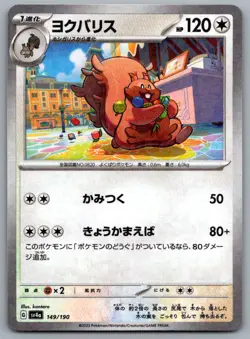 Greedent - - Reverse Holo - SV4a: Shiny Treasure ex 149/190 Pokemon Card NM - Image 1