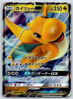 Dragonite GX SM6a Dragon Storm 028/053 Pokemon Card NM - Image 1