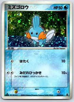 Mudkip (Holo) Mudkip Constructed Starter Deck 003/019 Pokemon Card NM - Image 1