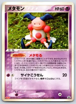 Ditto [Mr Mime] Meiji Chocolate Promo 108/PCG-P Yuka Morii Pokemon Card HP - Image 1
