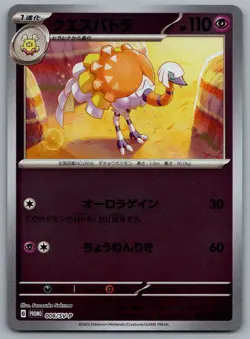Espathra - - Reverse Holo - SV-P Promotional Cards 006/SV-P Pokemon Card NM - Image 1