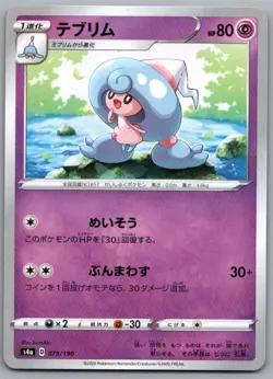 Hattrem - - Reverse Holo - S4a: Shiny Star V 079/190 Pokemon Card NM - Image 1