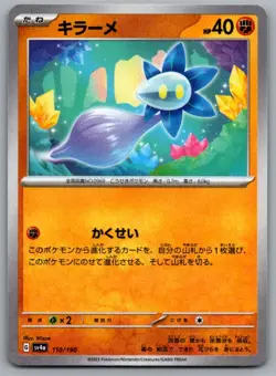 Glimmet - - Reverse Holo - SV4a: Shiny Treasure ex 110/190 Pokemon Card NM - Image 1