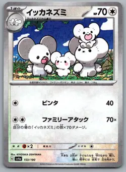 Maushold - Reverse Holo - SV4a: Shiny Treasure ex 153/190 Pokemon Card NM - Image 1
