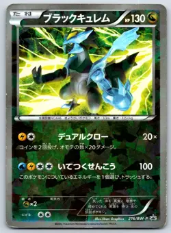 Black Kyurem (Cracked Ice) Black Star Promo 216/BW-P Pokemon Card HP - Image 1