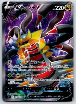 Giratina V (Full Art) S11: Lost Abyss 110/100 Pokemon Card NM - Image 1