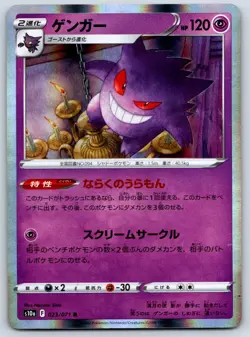 Gengar (Holo Rare) S10a: Dark Phantasma 023/071 Pokemon Card NM - Image 1