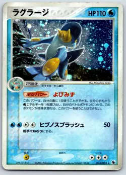 Swampert - ADV Expansion Pack 016/055 Unlimited Pokemon Card MP - Image 1