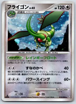 Flygon - Pt2: Bonds to the End of Time 072/090 Pokemon Card MP - Image 1