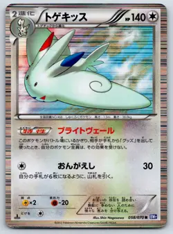 Togekiss - BW7: Plasma Gale 058/070 1st Ed Pokemon Card HP - Image 1