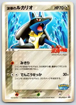 Aura's Lucario - 2005 PokePark Promo 093/PCG-P Pokemon Card HP - Image 1