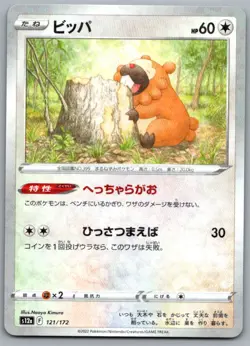 Bidoof - Reverse Holo - S12a: VSTAR Universe 121/172 Pokemon Card NM - Image 1