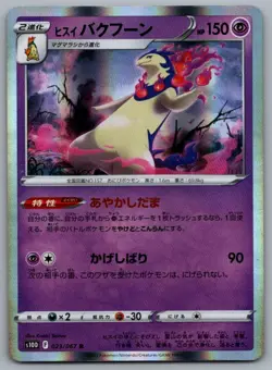 Hisuian Typhlosion - Holo - S10D: Time Gazer 023/067 Pokemon Card NM - Image 1