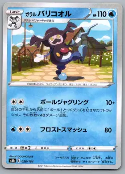 Galarian Mr. Rime - Reverse Holo - S8b: VMAX Climax 028/184 Pokemon Card NM - Image 1
