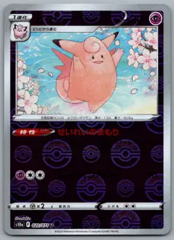 Clefable - Reverse Holo - S10a: Dark Phantasma 020/071 Pokemon Card NM - Image 1